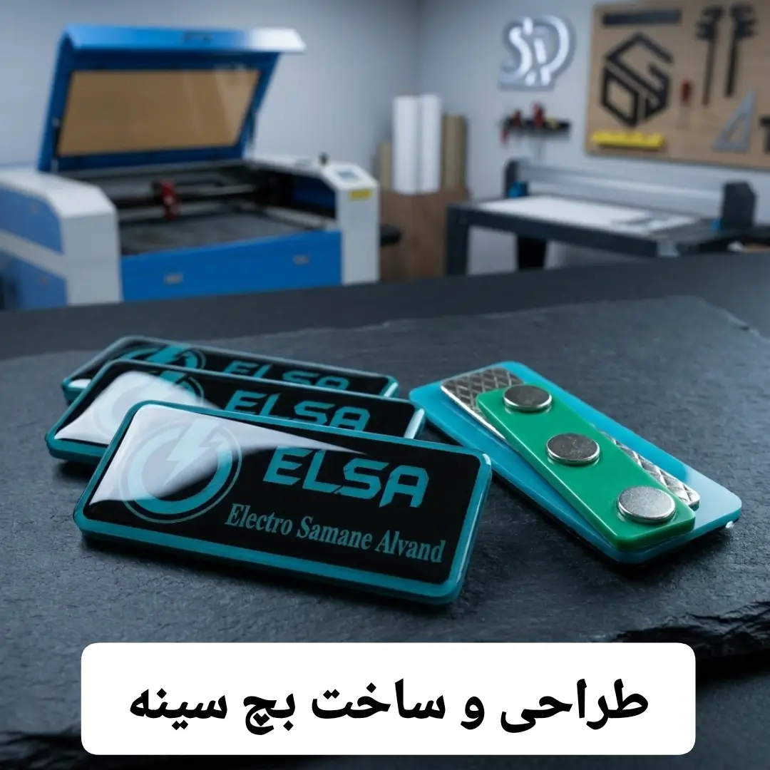 بچ سینه
