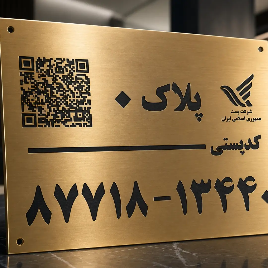 پلاک طلایی لوکس مدرن