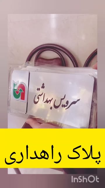 پلاک اداری